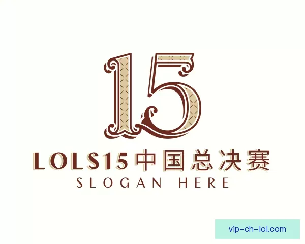 介绍lols15中国总决赛